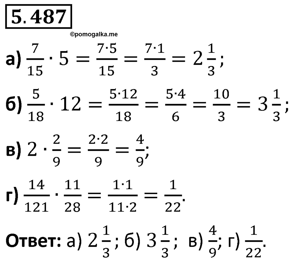 Номер 5.487 — решение 1