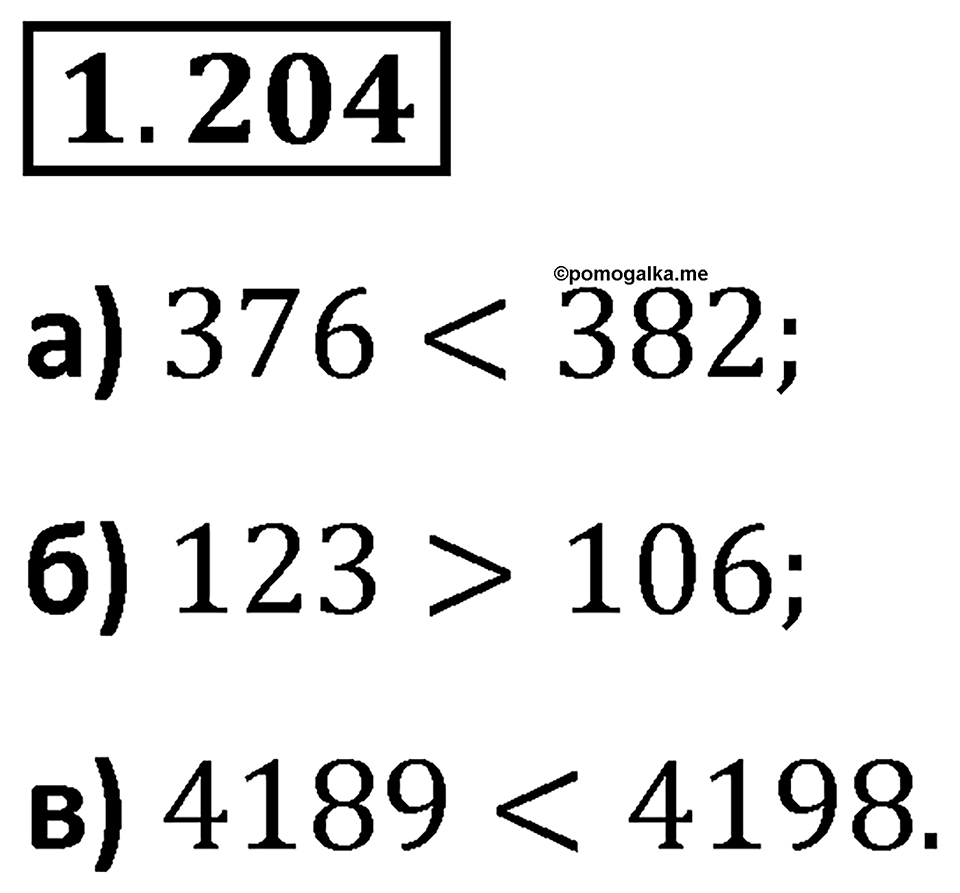 Номер 1.204 — решение 1