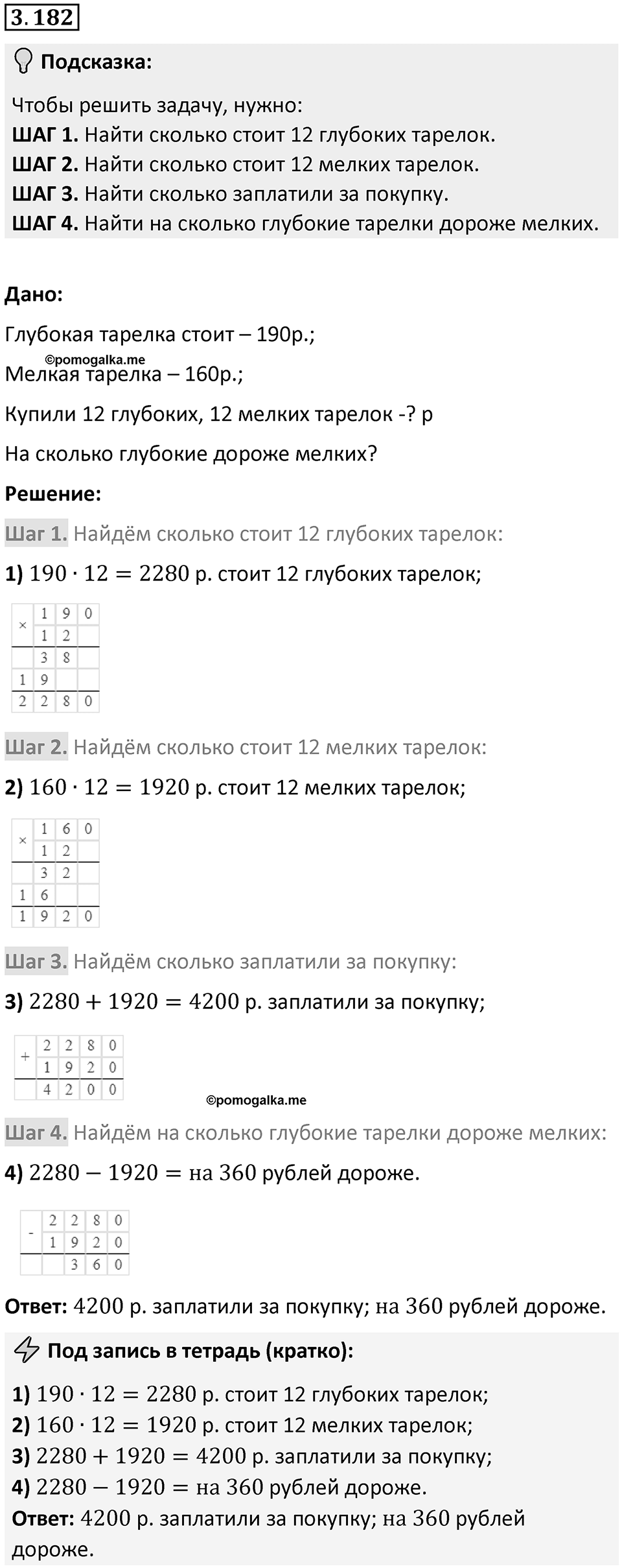Номер 3.182 — решение 1
