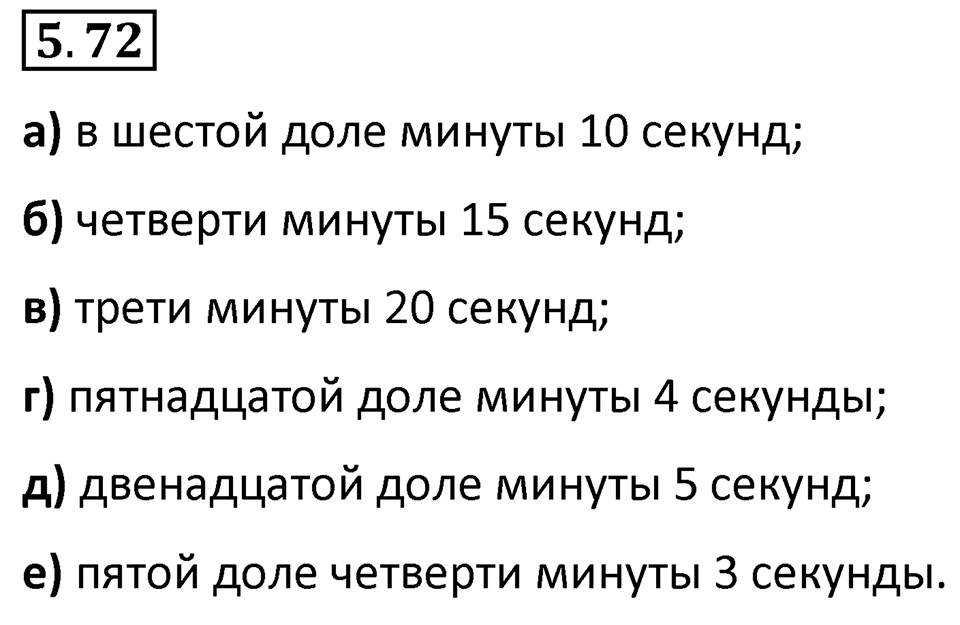 Номер 5.72 — решение 1