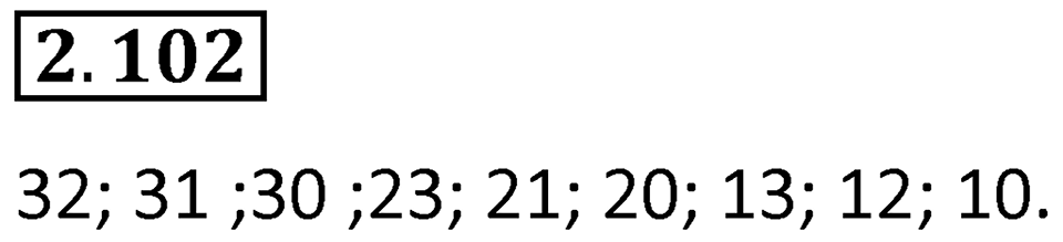 Номер 2.102 — решение 1