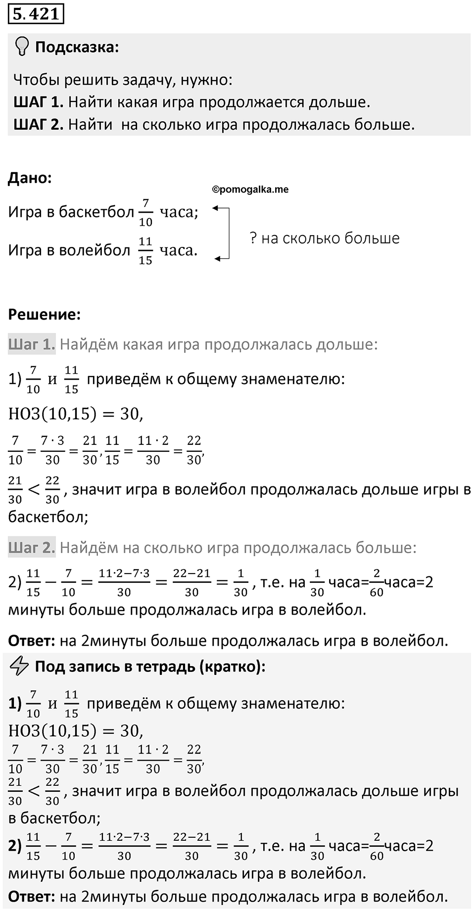Номер 5.421 — решение 1