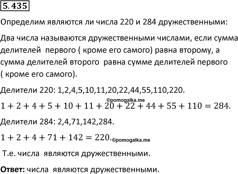 Номер 5.435 — решение 1
