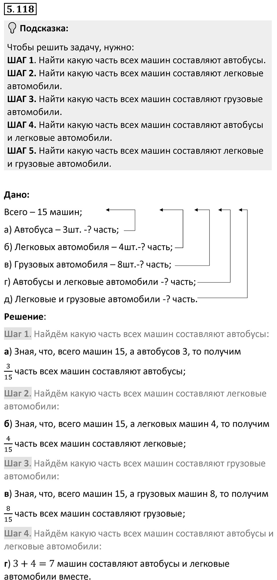 Номер 5.118 — решение 1
