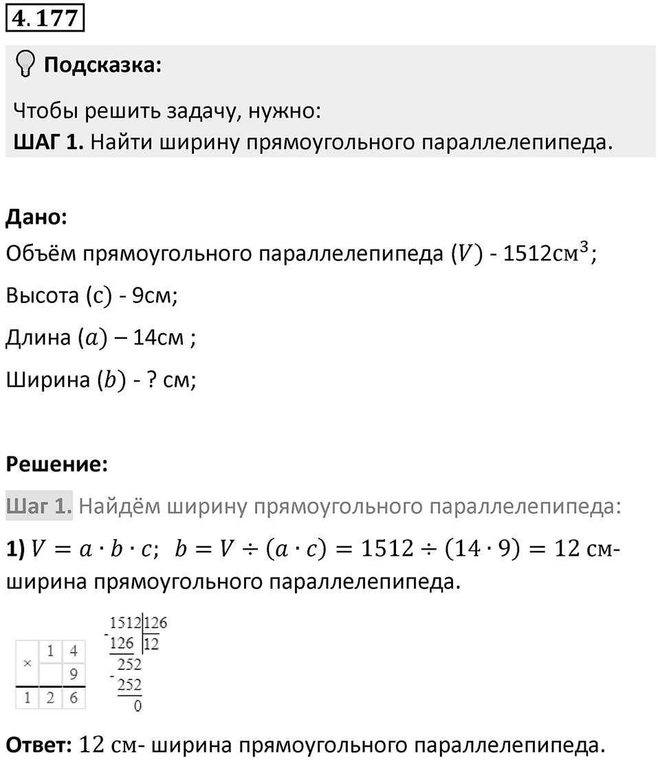 Номер 4.177 — решение 1