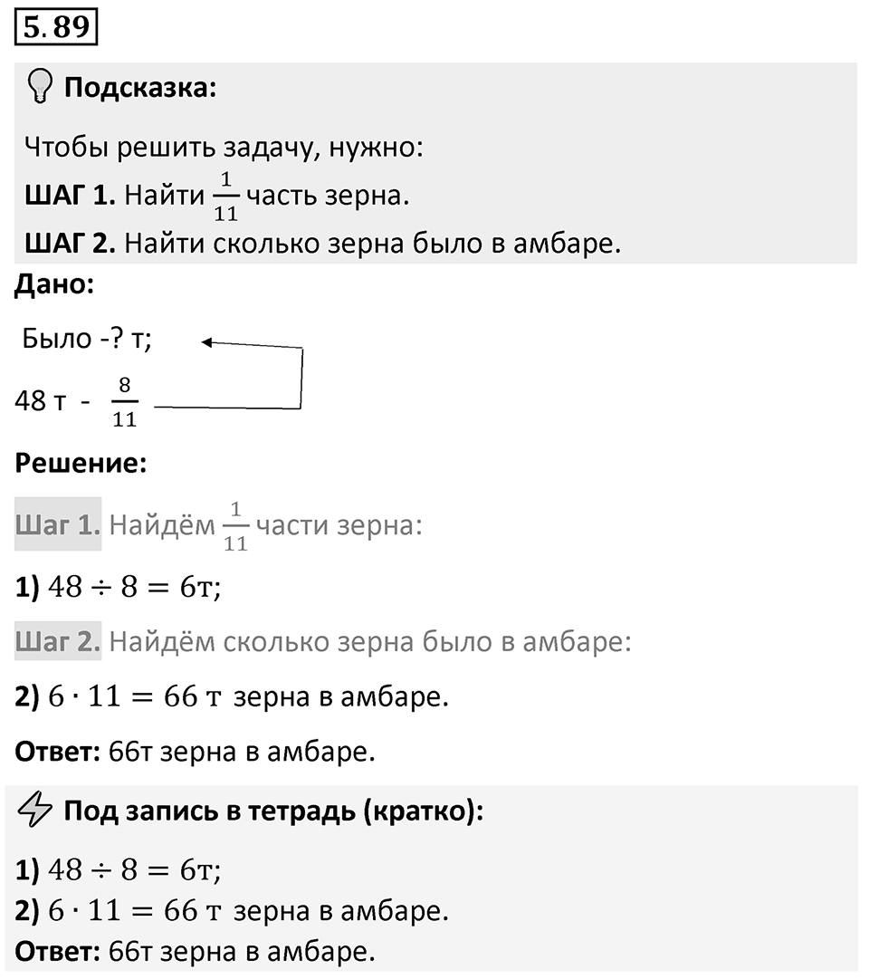Номер 5.89 — решение 1
