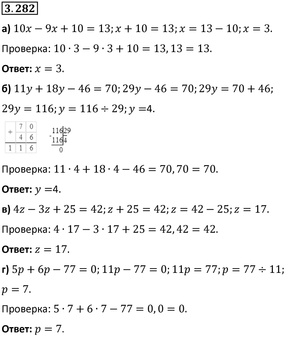 Номер 3.282 — решение 1
