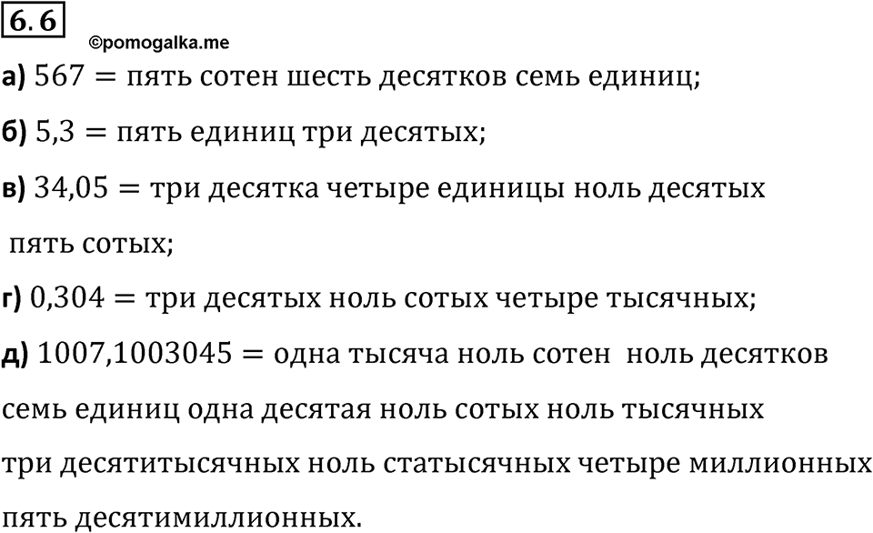 Номер 6.6 — решение 1