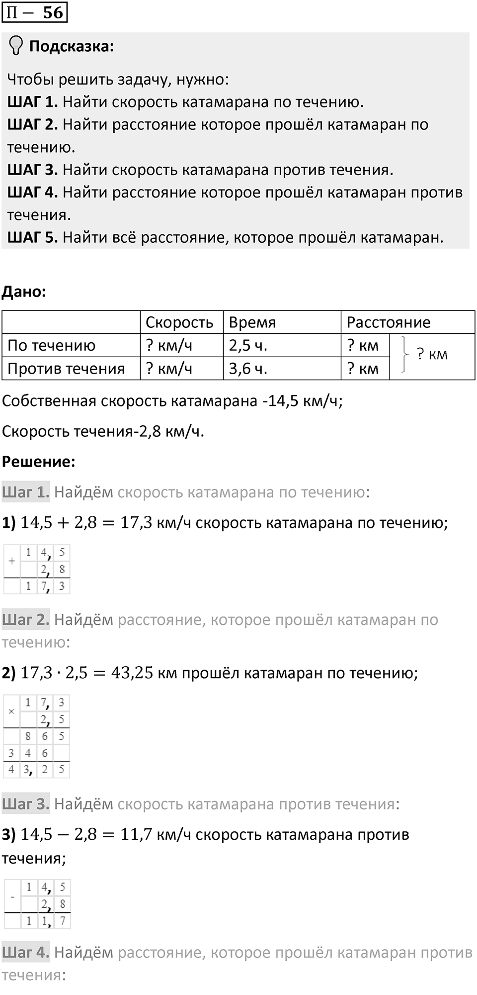 П. 56 — решение 1