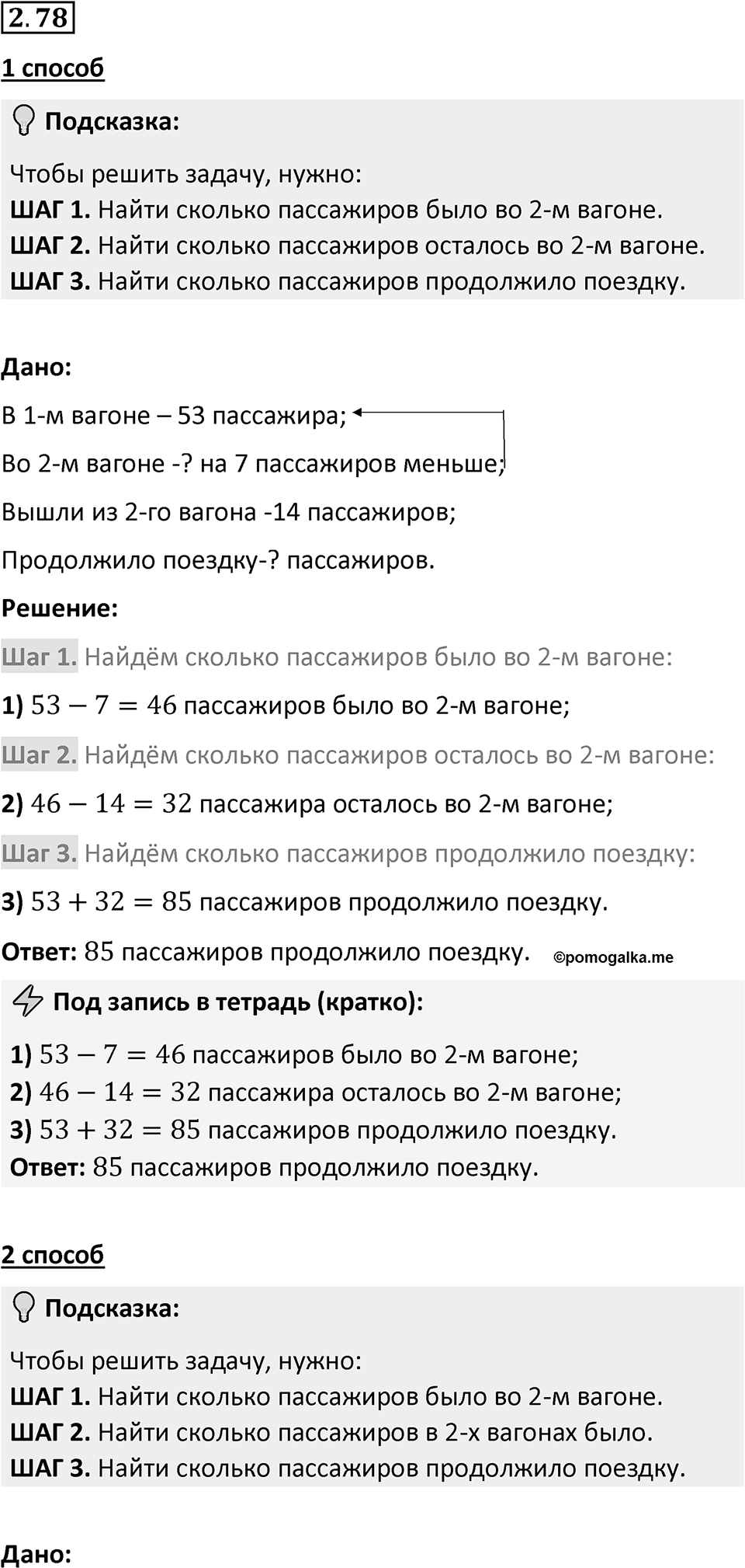 Номер 2.78 — решение 1