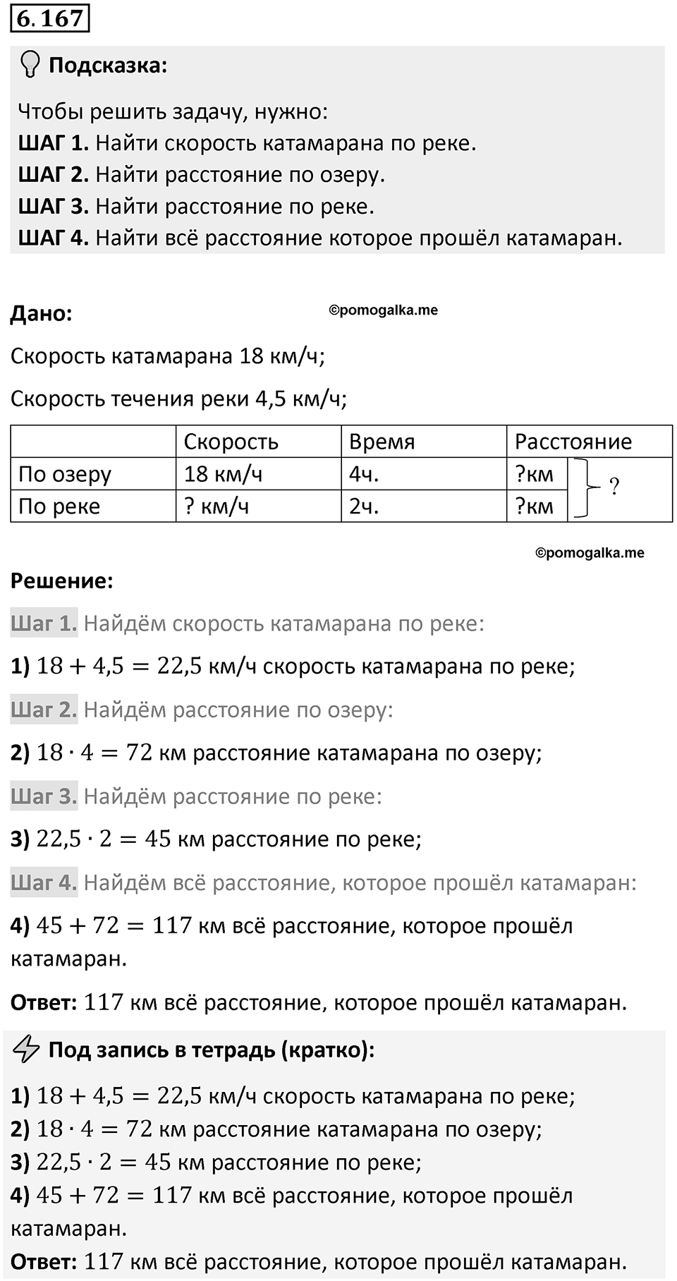 Номер 6.167 — решение 1