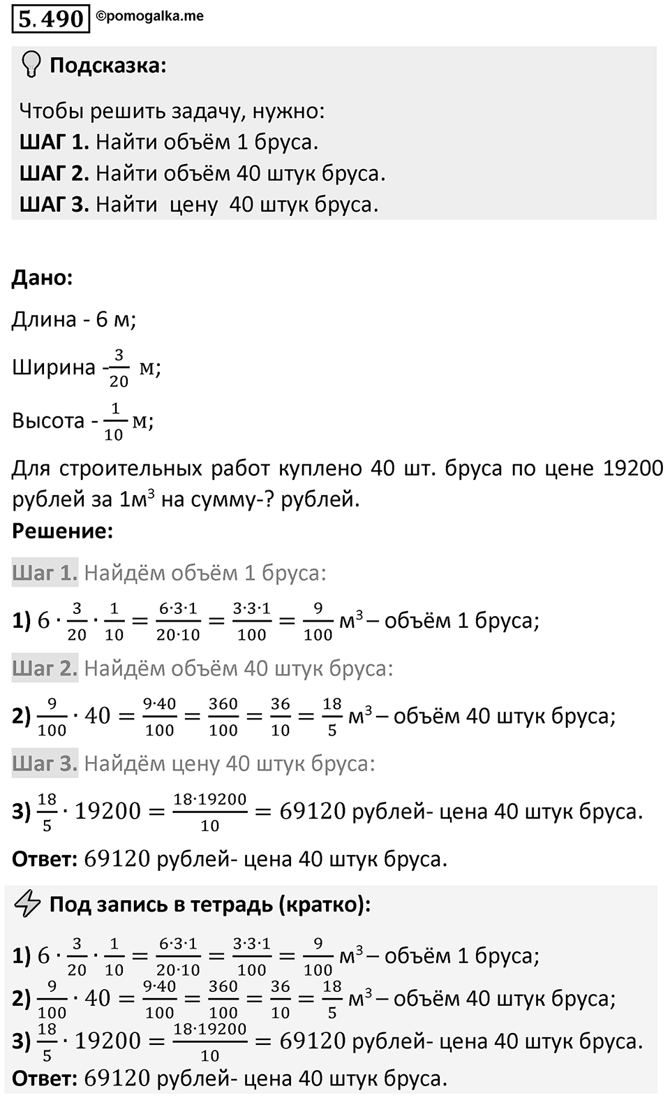 Номер 5.490 — решение 1