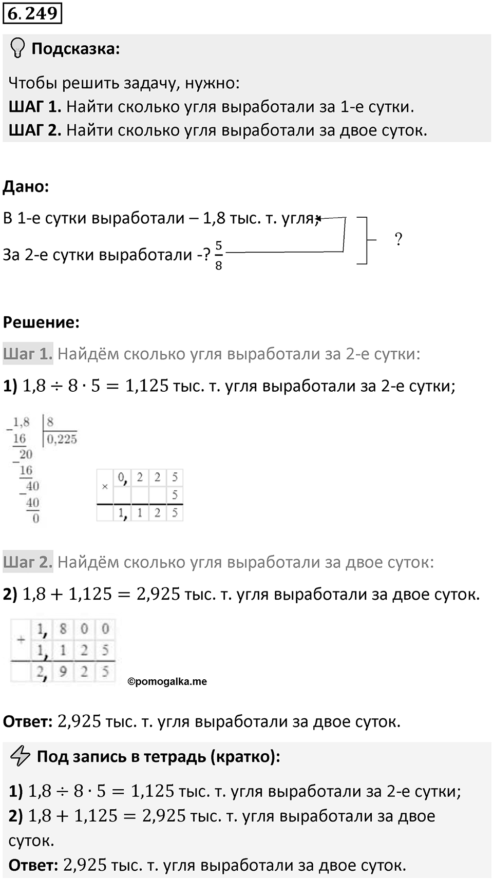 Номер 6.249 — решение 1