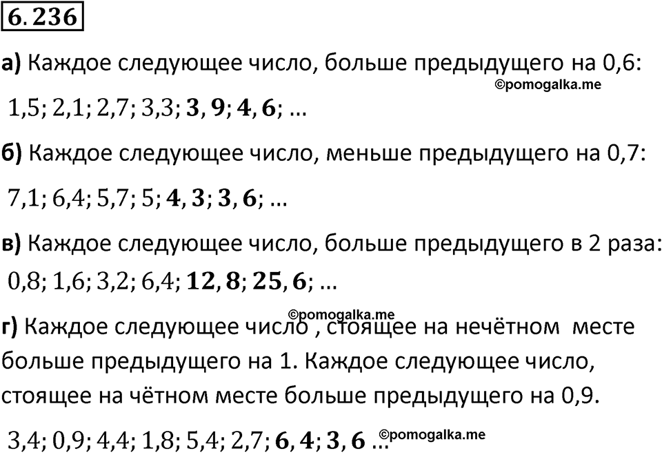Номер 6.236 — решение 1