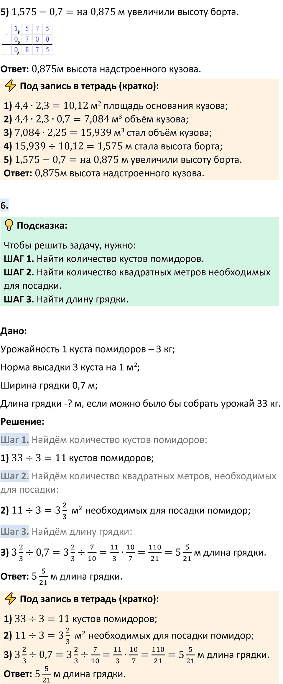 Страница 143-144 Применяем математику — решение 6
