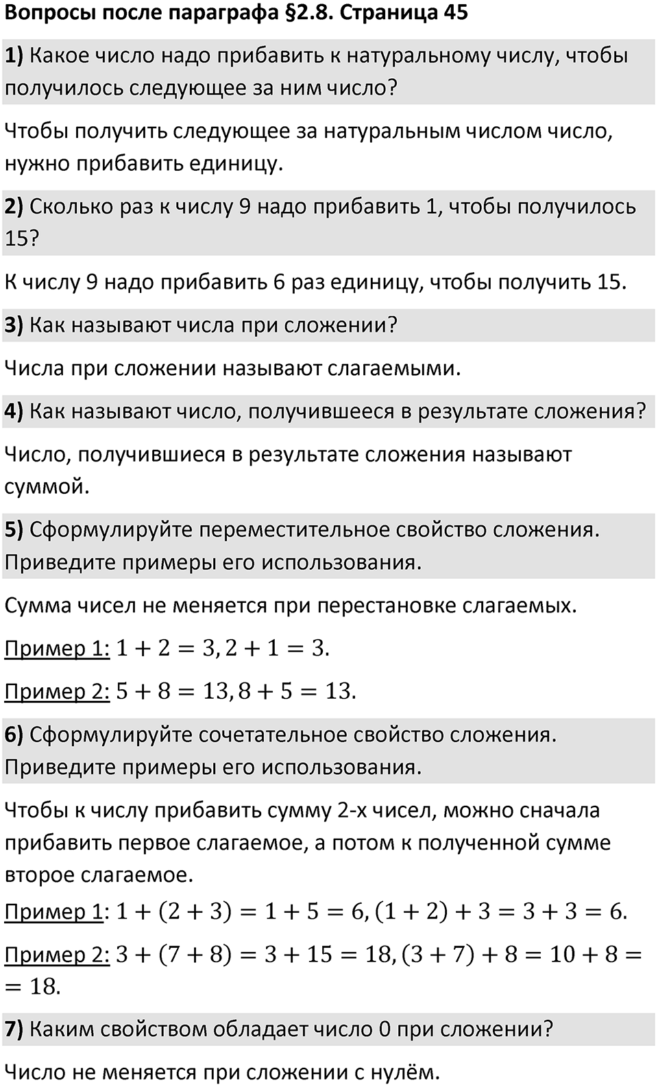 Страница 45 Вопросы к §2.8 — решение 1