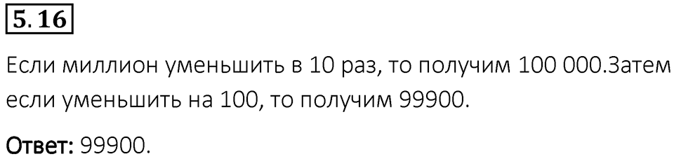 Номер 5.16 — решение 1