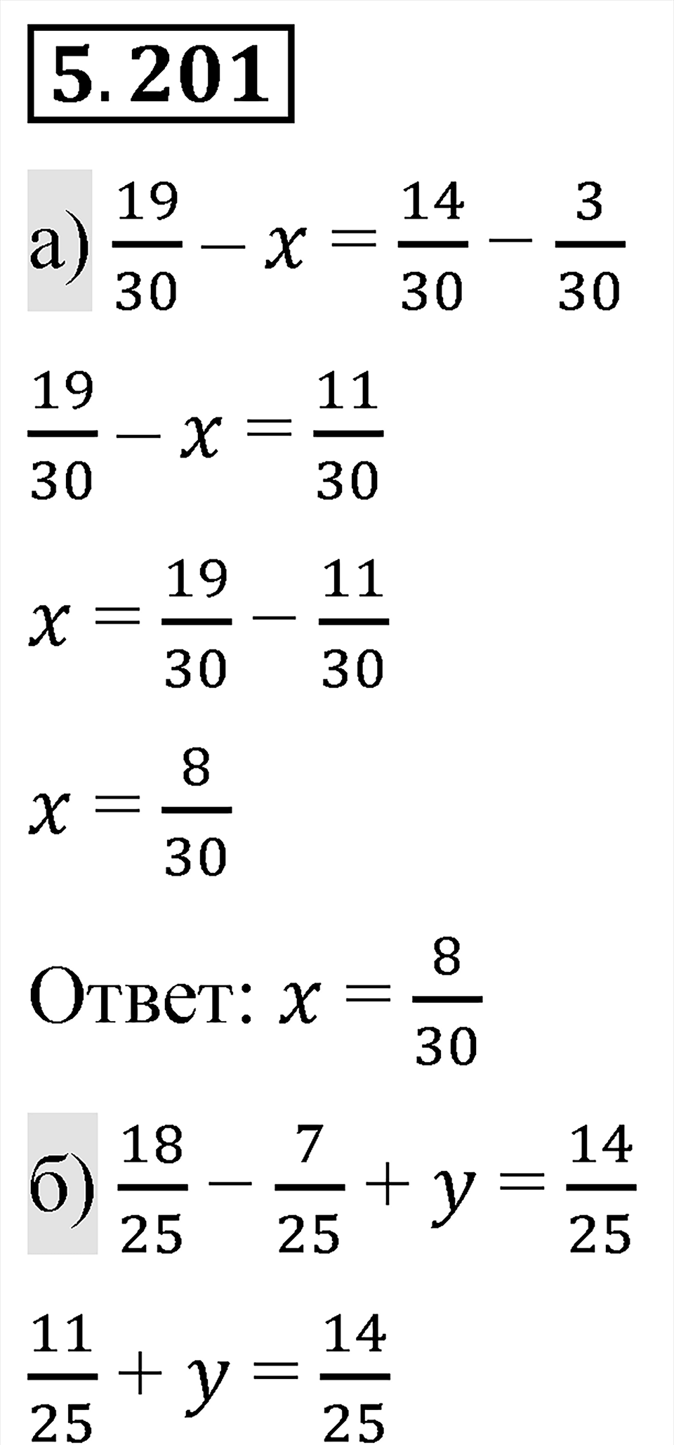 Номер 5.201 — решение 1