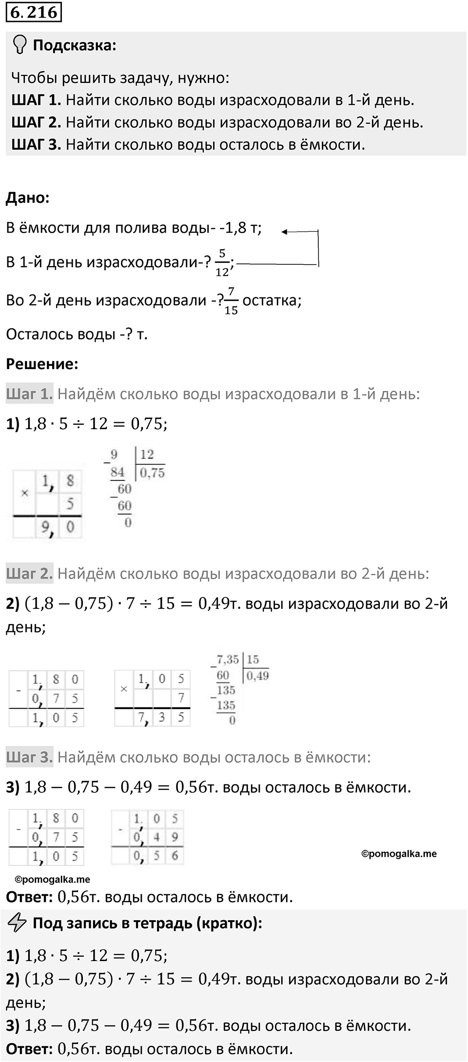 Номер 6.216 — решение 1