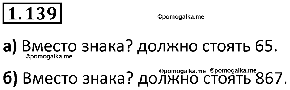 Номер 1.139 — решение 1