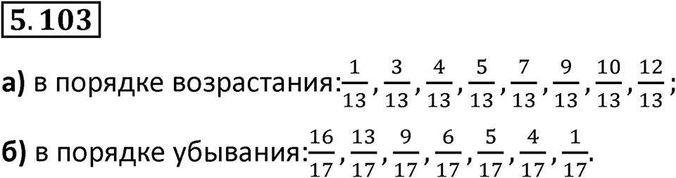 Номер 5.103 — решение 1