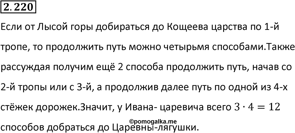 Номер 2.220 — решение 1