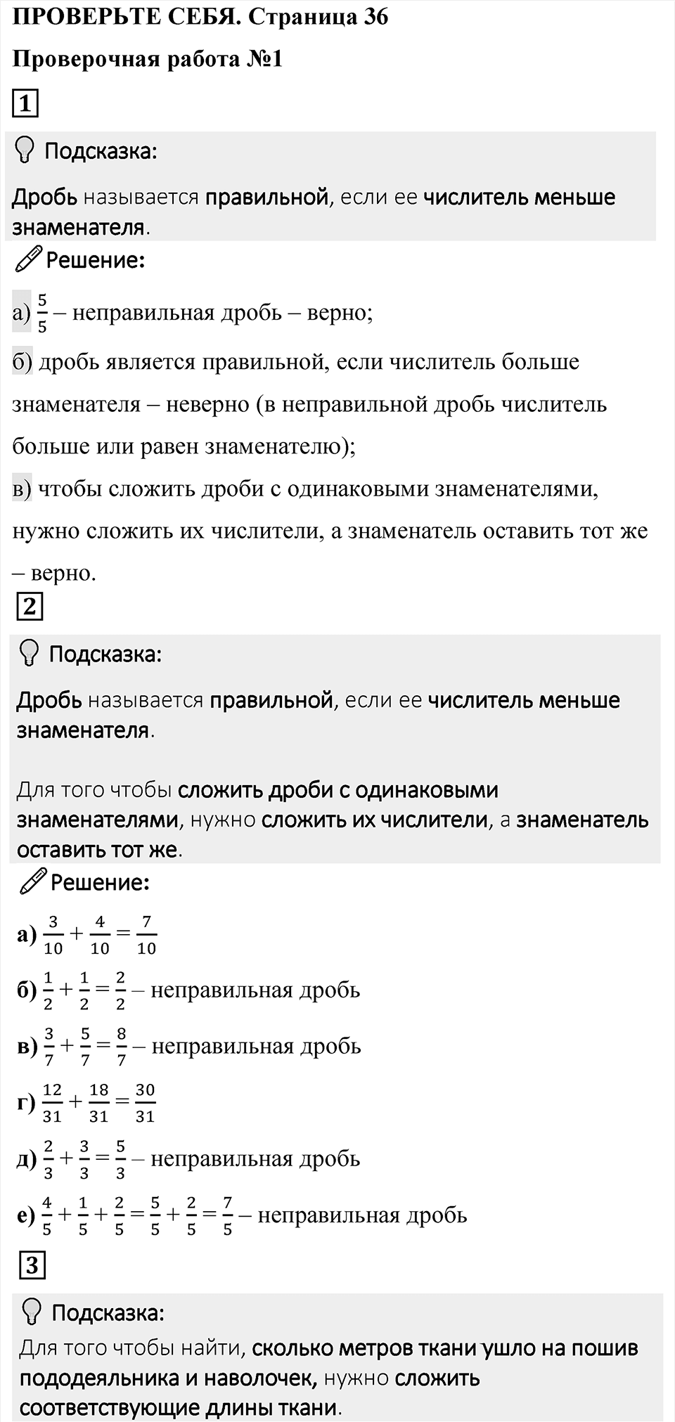 Страница 36 Проверьте себя — решение 1
