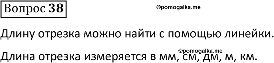 В. 38 — решение 1