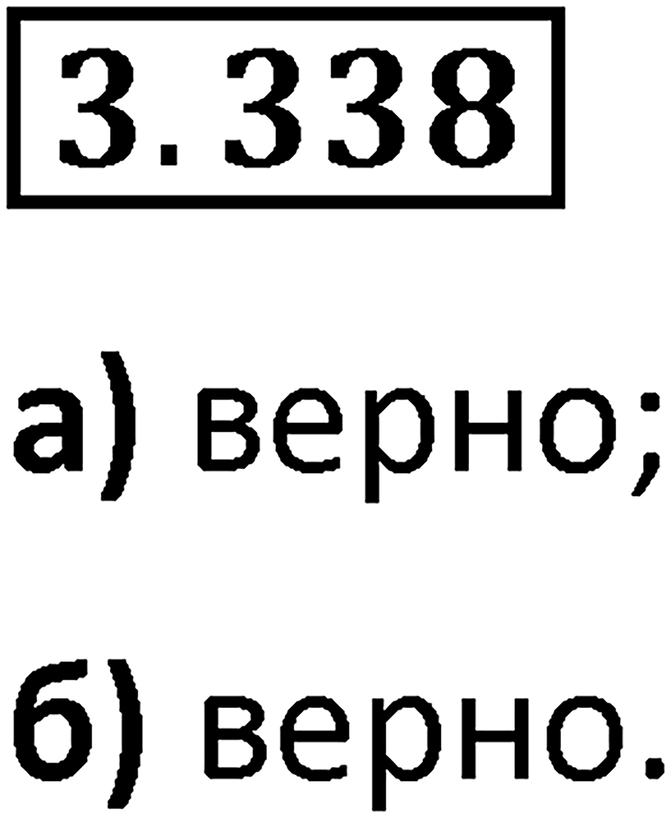 Номер 3.338 — решение 1