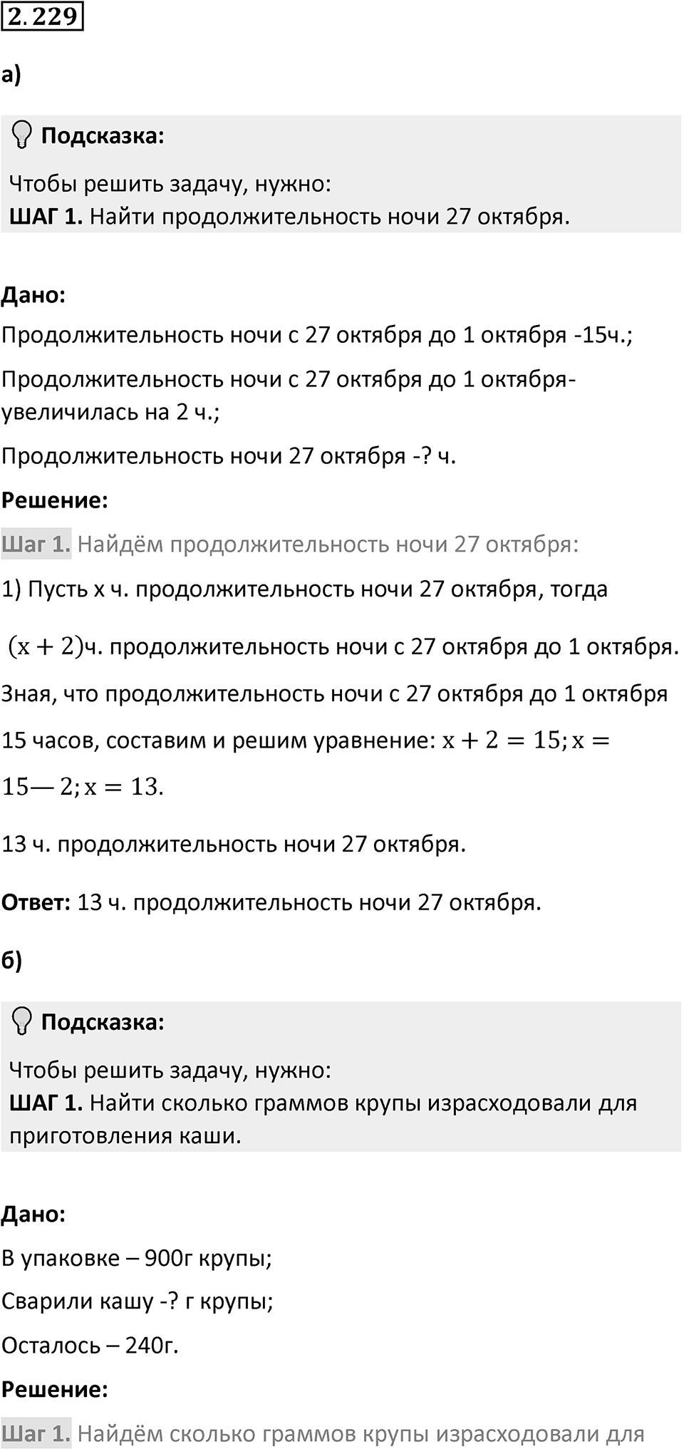 Номер 2.229 — решение 1