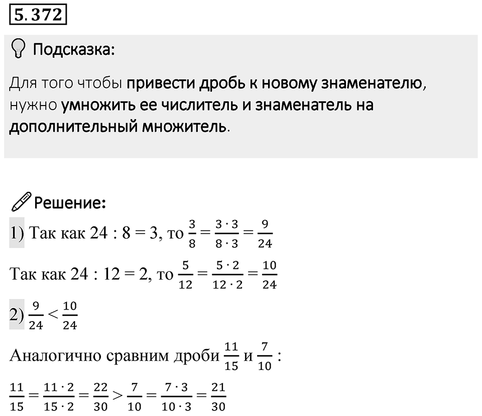 Номер 5.372 — решение 1