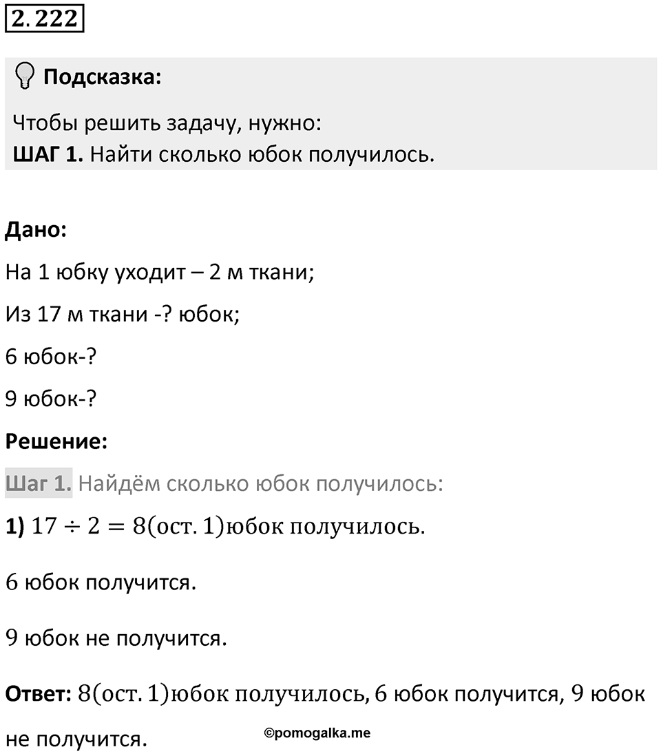 Номер 2.222 — решение 1