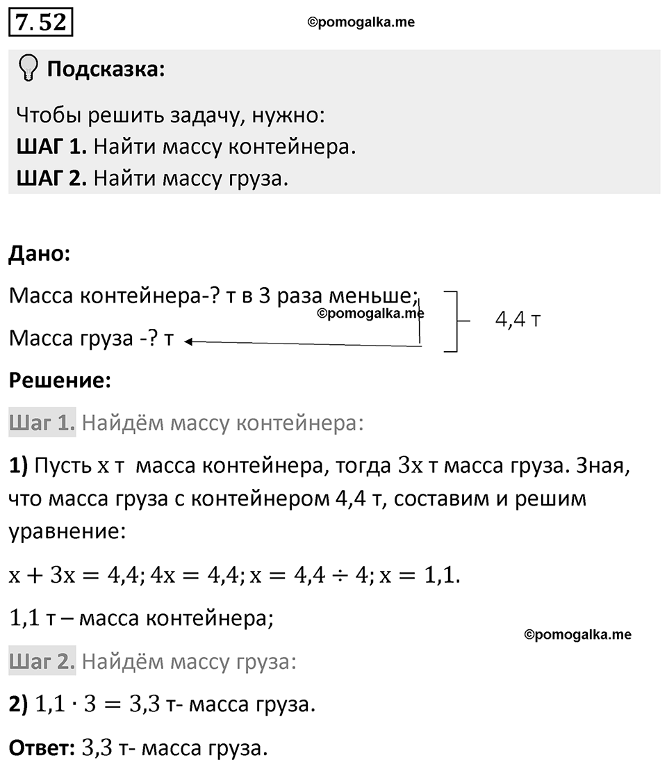 Номер 7.52 — решение 1