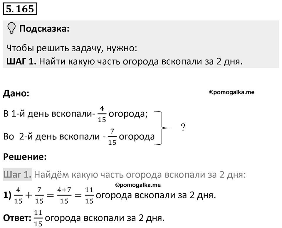 Номер 5.165 — решение 1