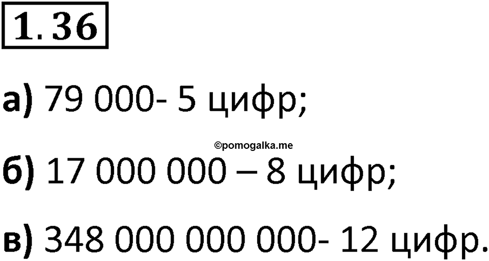 Номер 1.36 — решение 1