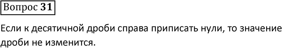 В. 31 — решение 1
