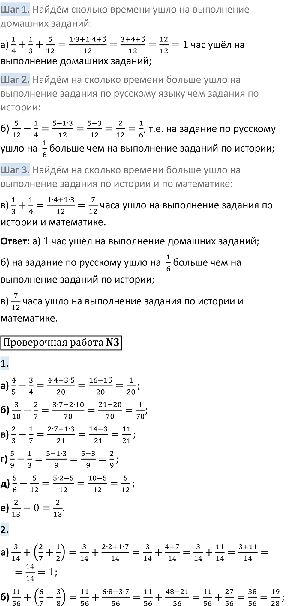 Страница 73 Проверьте себя — решение 3