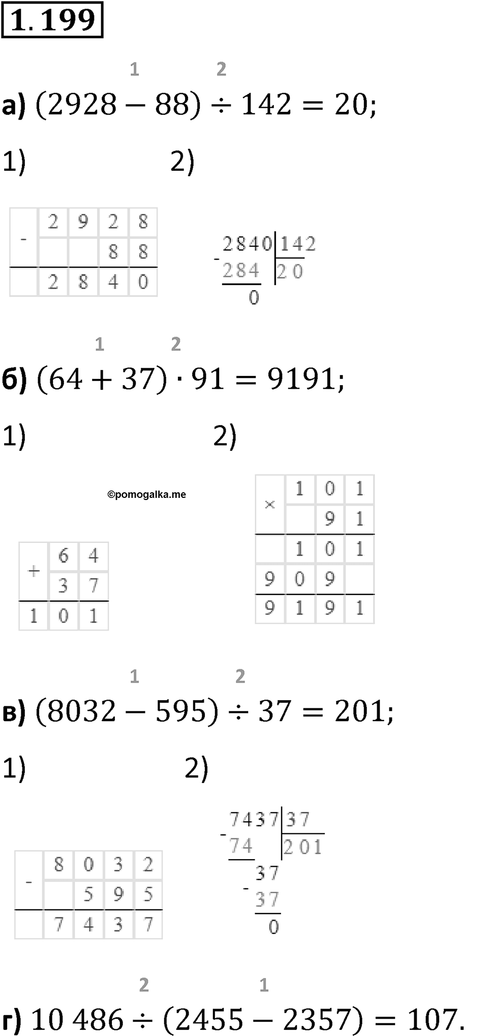 Номер 1.199 — решение 1