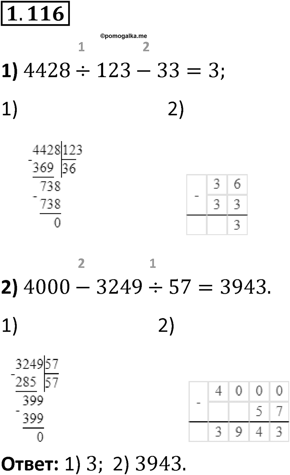 Номер 1.116 — решение 1