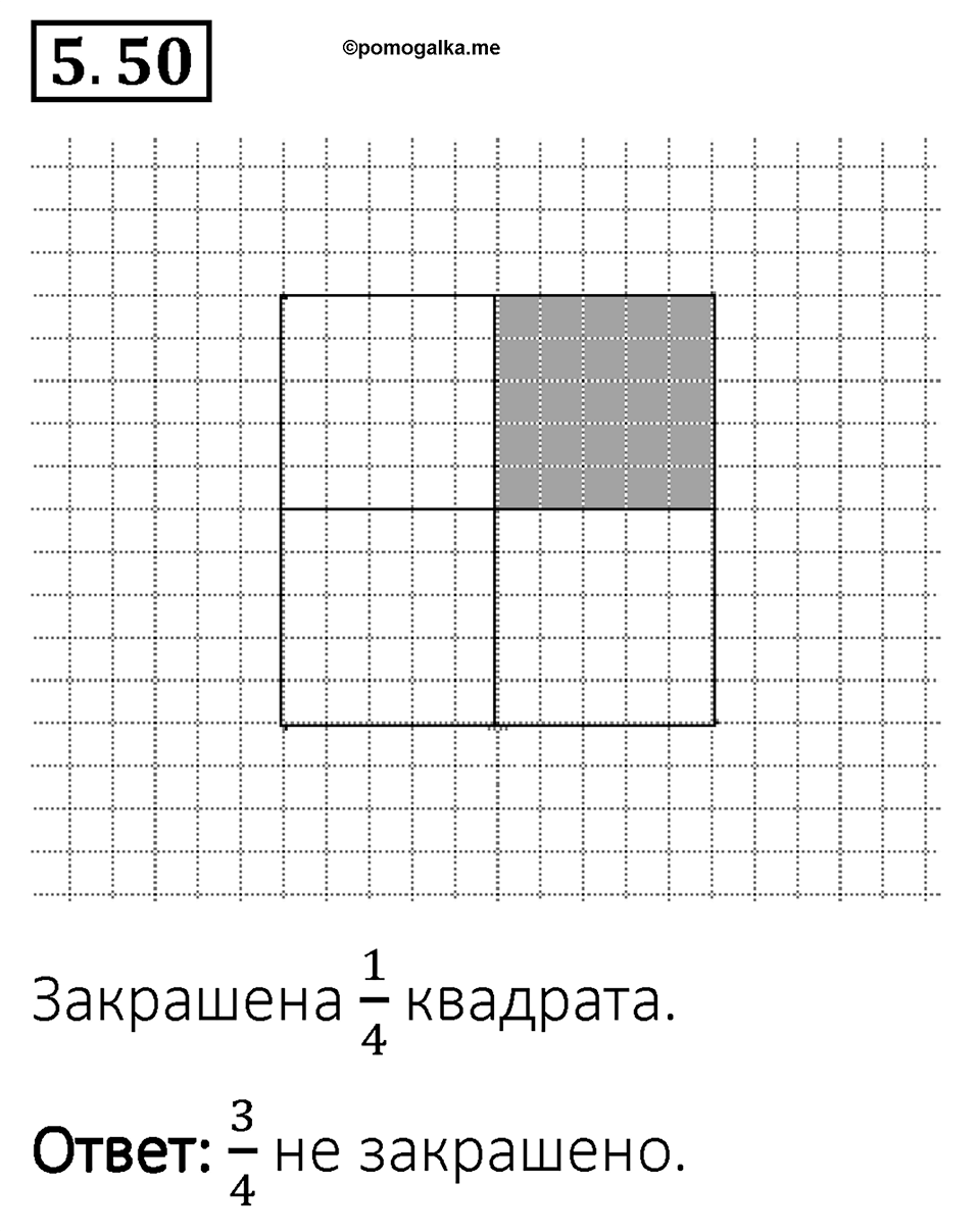 Номер 5.50 — решение 1