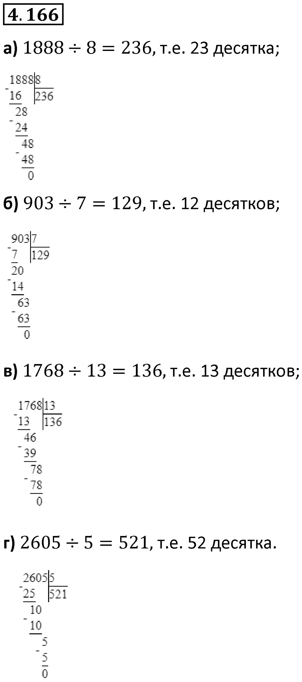 Номер 4.166 — решение 1
