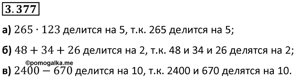 Номер 3.377 — решение 1