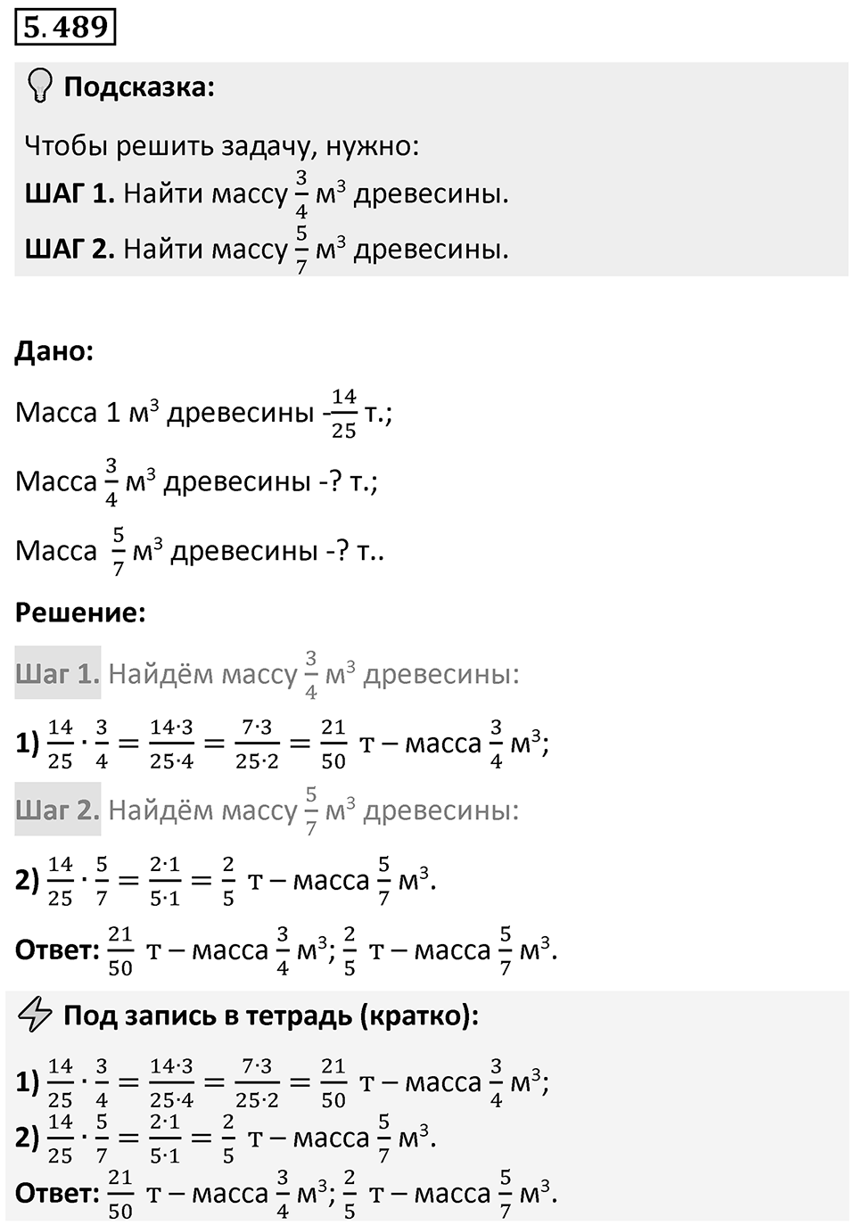 Номер 5.489 — решение 1