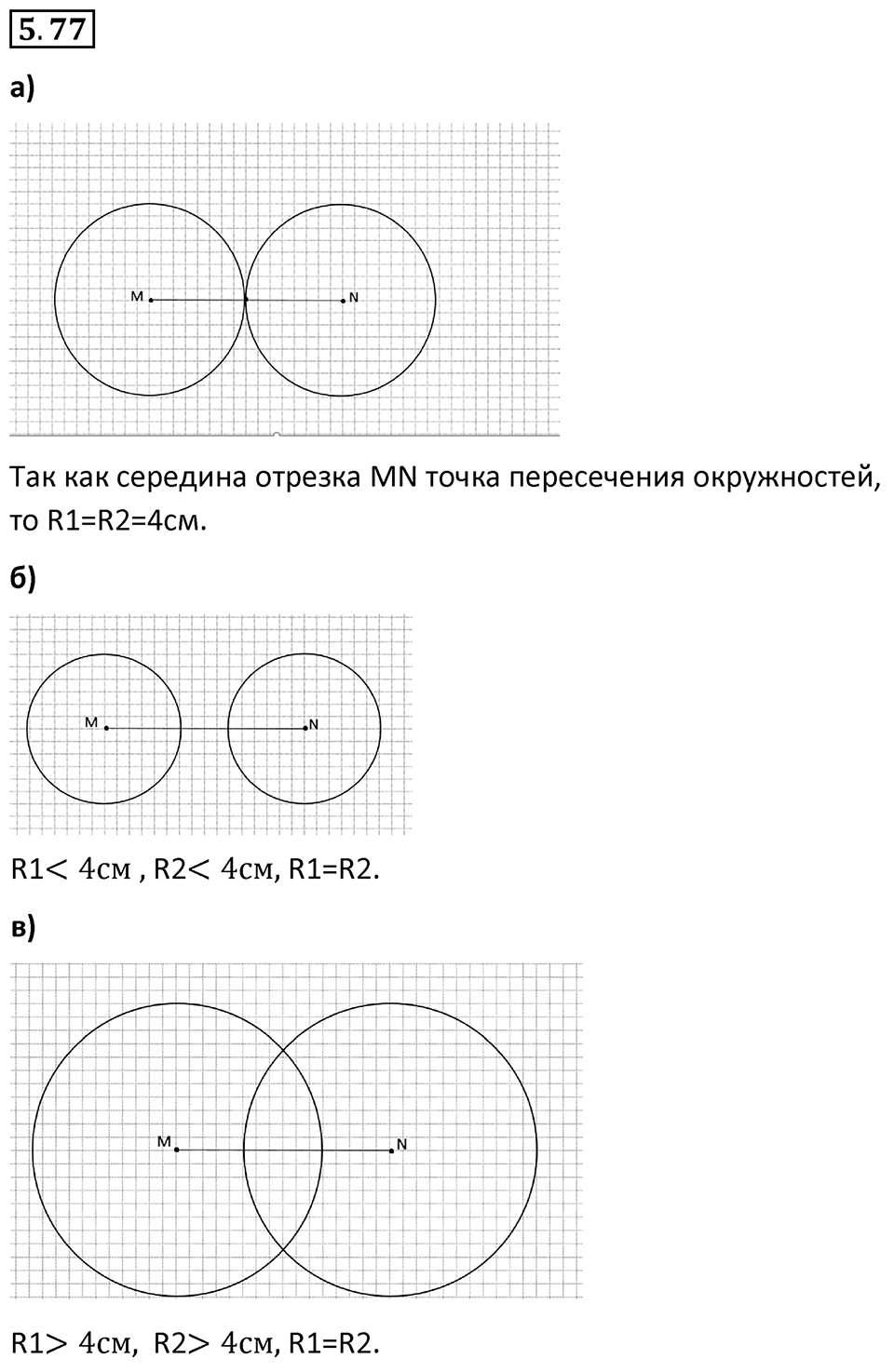 Номер 5.77 — решение 1