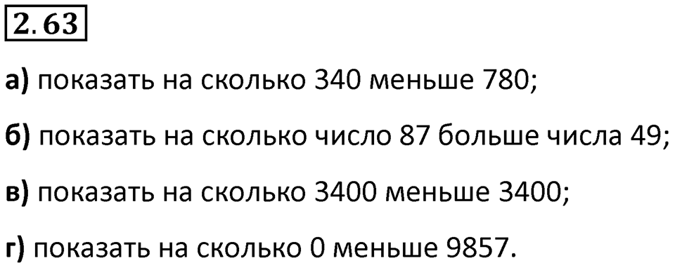 Номер 2.63 — решение 1