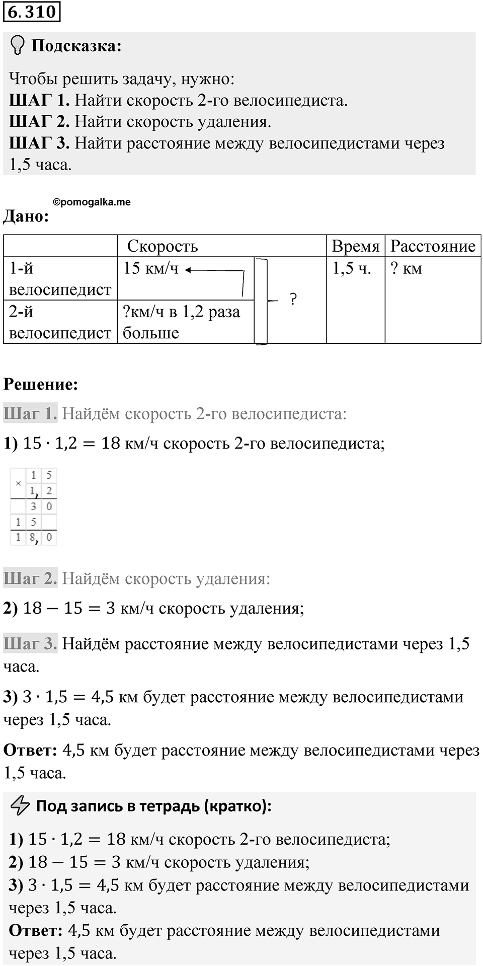 Номер 6.310 — решение 1