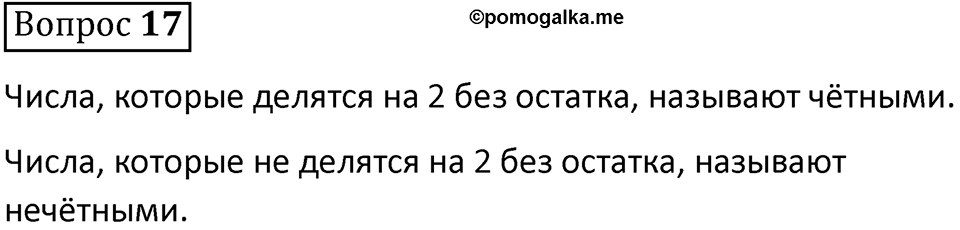 В. 17 — решение 1