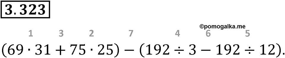 Номер 3.323 — решение 1