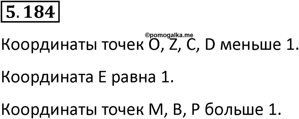 Номер 5.184 — решение 1