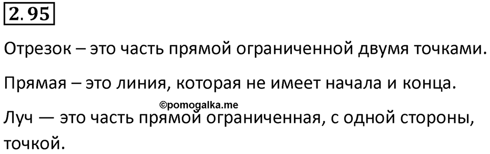 Номер 2.95 — решение 1